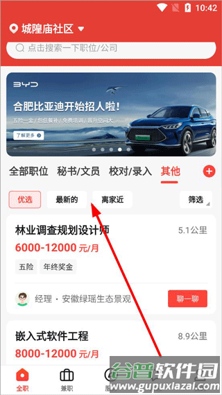 社区快聘7