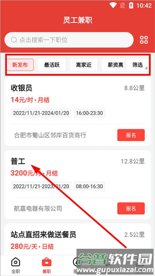 社区快聘8
