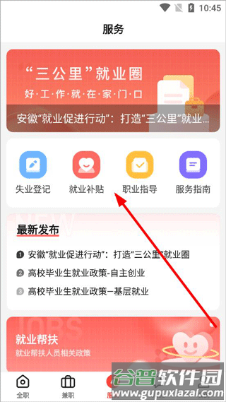 社区快聘9