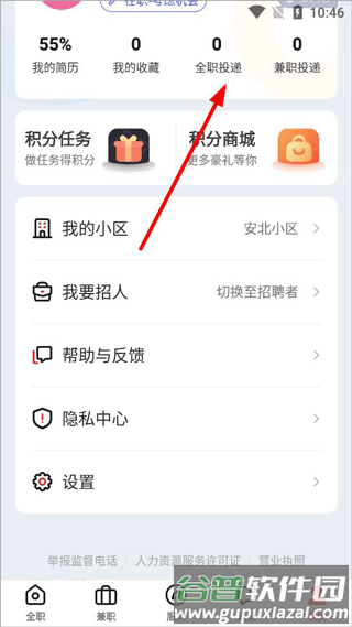 社区快聘11