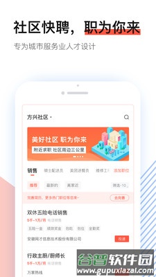 社区快聘安卓版截图1