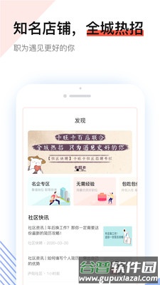 社区快聘安卓版截图3