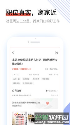 社区快聘安卓版截图5