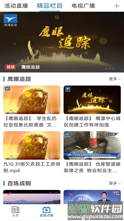 鹰视频融媒体截图1