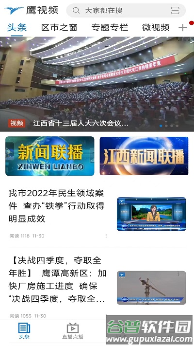 鹰视频融媒体截图2