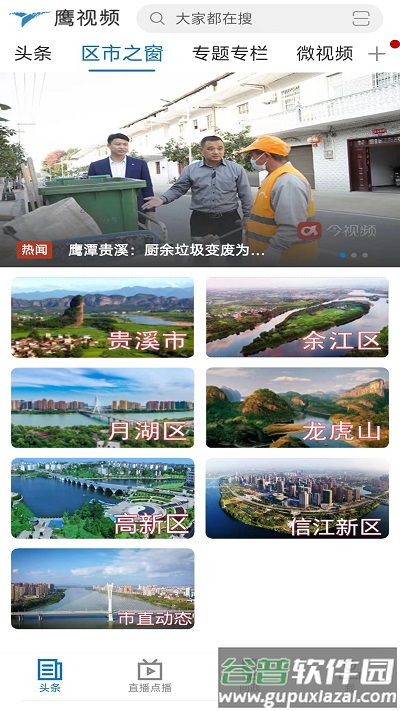 鹰视频融媒体截图4