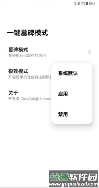 一键墓碑模式app酷安版截图1