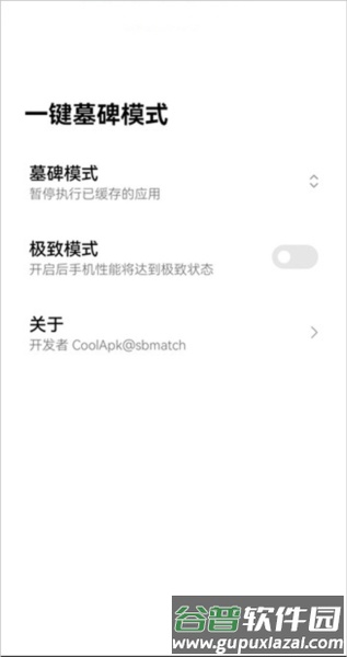 一键墓碑模式app酷安版截图2