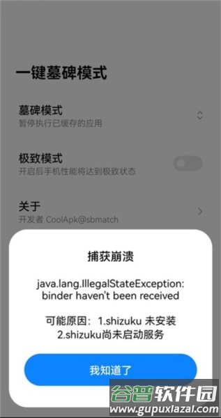 一键墓碑模式app酷安版截图3