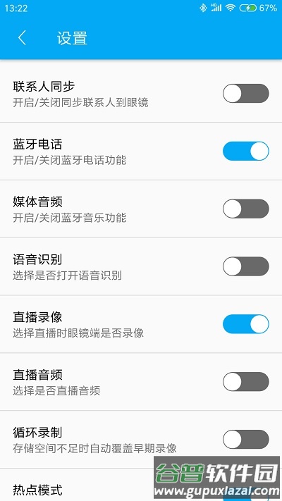 鹰视眼镜最新版截图4