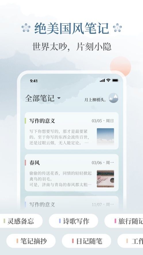 小隐笔记官方版下载