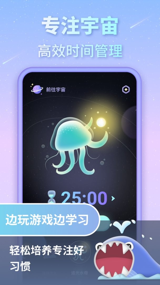 专注宇宙官方版截图1