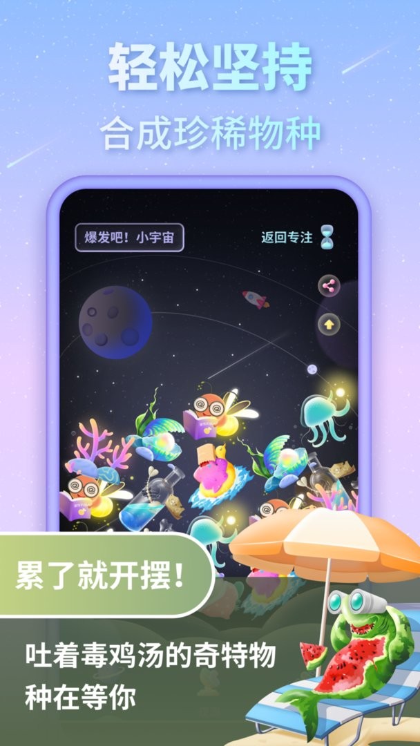 专注宇宙官方版截图2