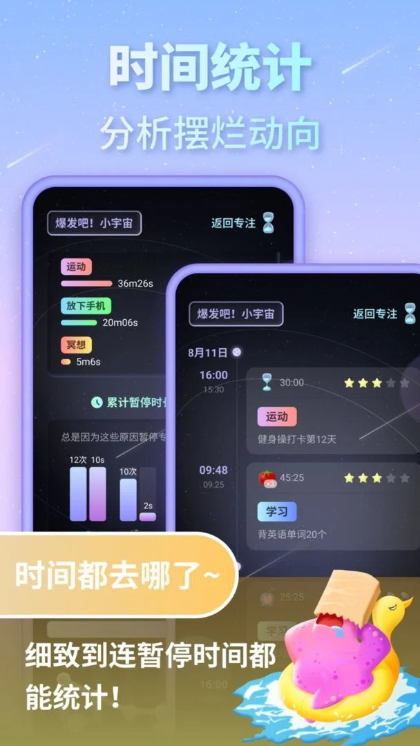 专注宇宙官方版截图3