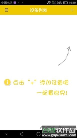 鹰网通手机app截图2