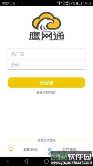 鹰网通手机app截图4