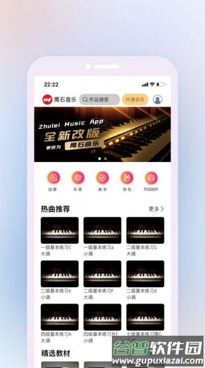 鹰石音乐手机版截图1