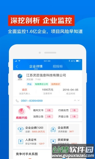 鹰眼通招标网app截图2