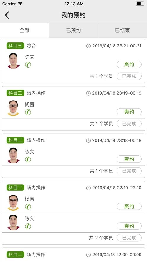 云慧驾培教练端最新版截图2