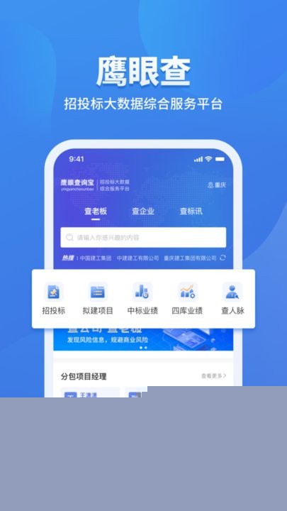 鹰眼查企业公司查询平台下载