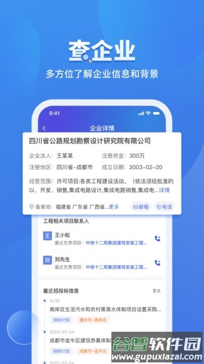 鹰眼查官方版截图4