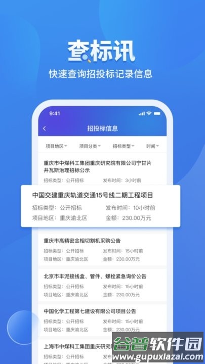 鹰眼查官方版截图5
