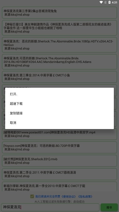 孤搜最新版(改名磁力孤)截图2