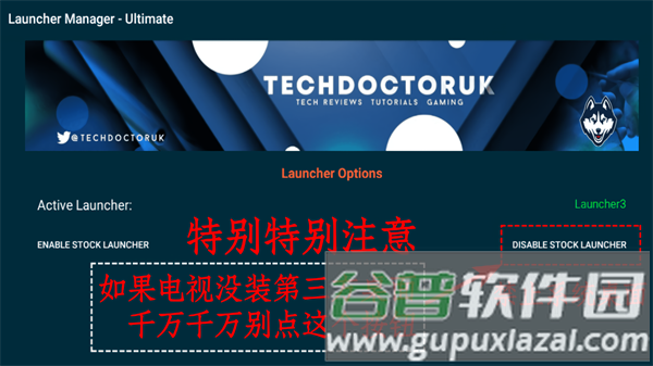 LM Ultimate TV启动器截图3