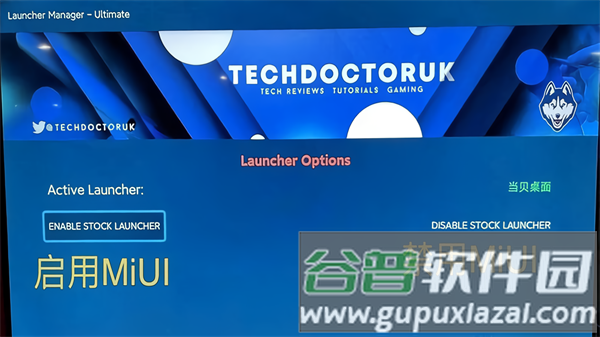 LM Ultimate TV启动器截图4