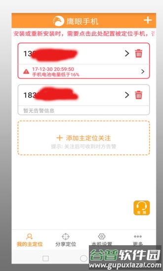 鹰眼手机定位防盗官方版截图1