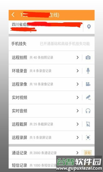鹰眼手机定位防盗官方版截图3