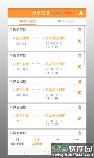 鹰眼手机定位防盗官方版截图4