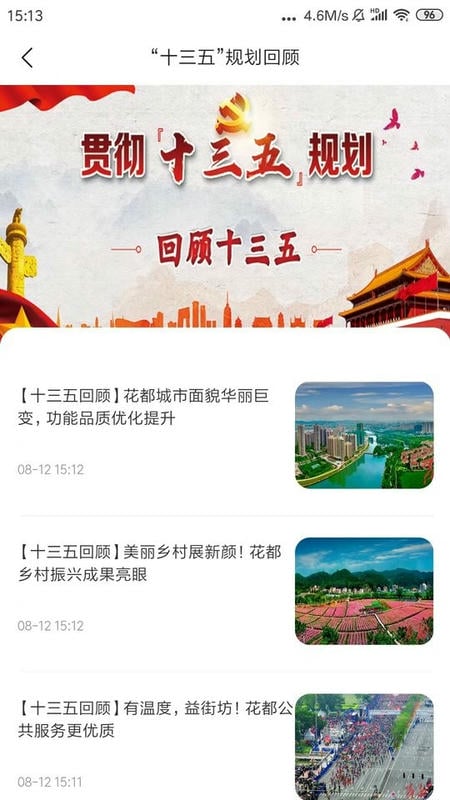 花都+最新版截图2