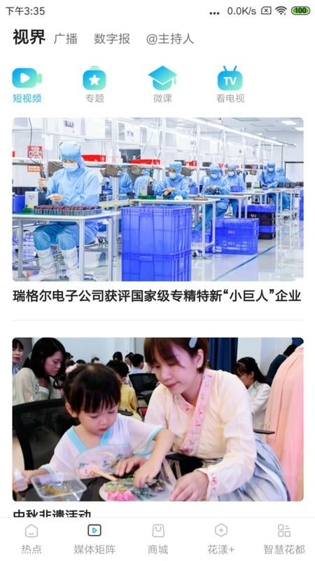 花都+最新版截图3