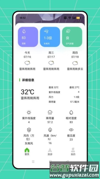 骆驼旅游官方版截图2