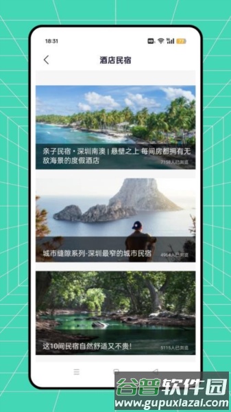 骆驼旅游官方版截图4