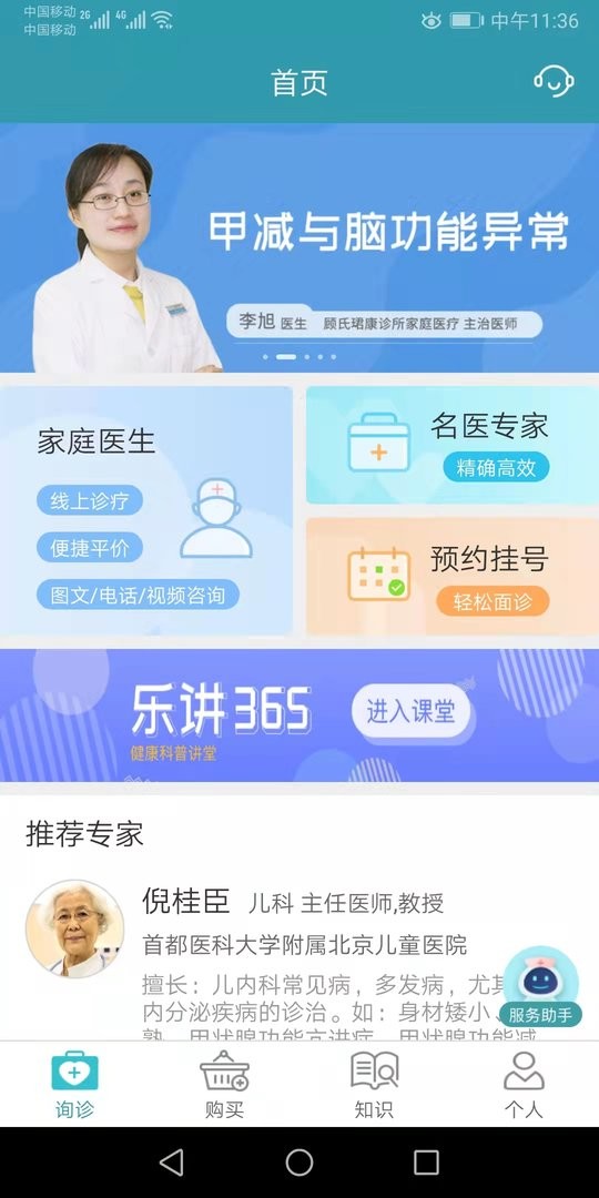 慢医生软件下载