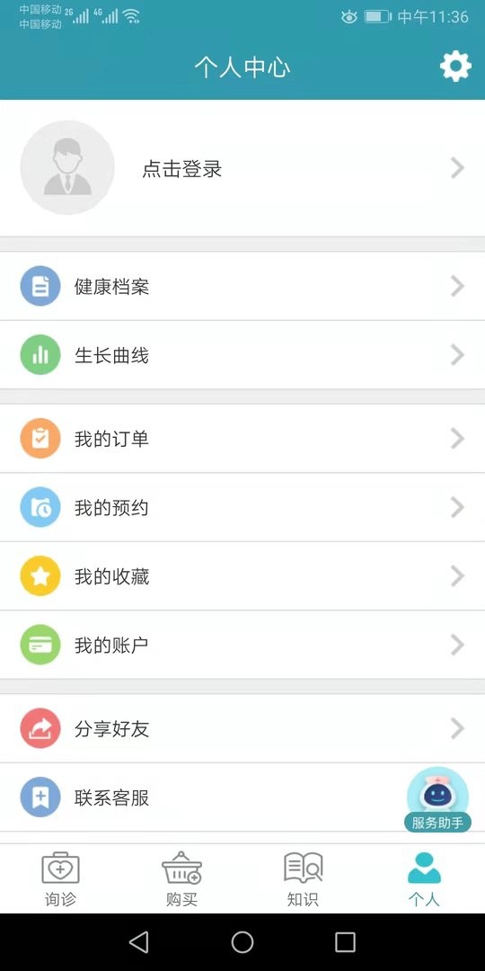 慢医生app截图2