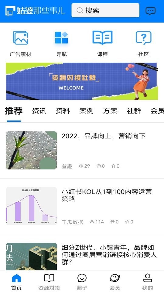 姑婆那些事儿官方版截图2