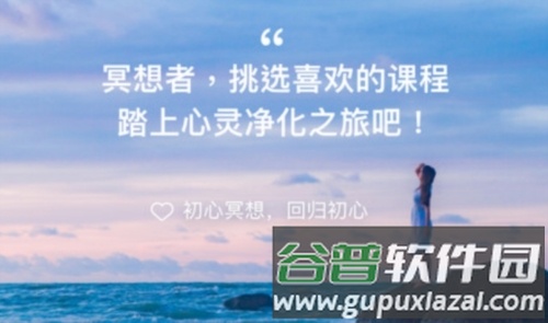 初心冥想21