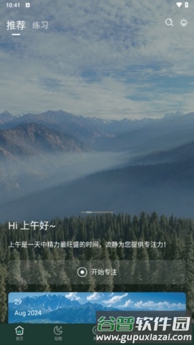 初心冥想23