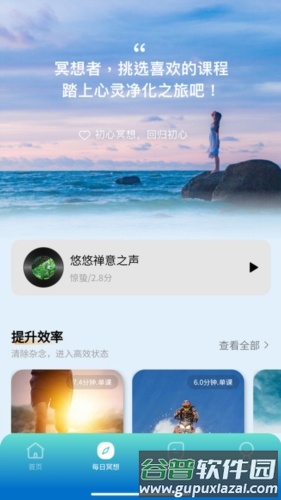 初心冥想最新版截图1