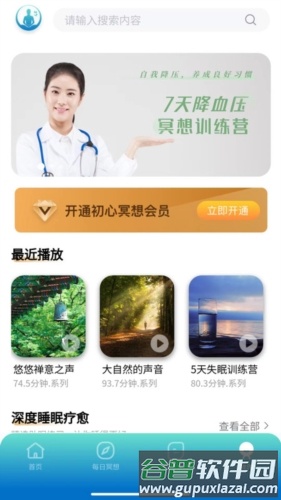 初心冥想最新版截图2