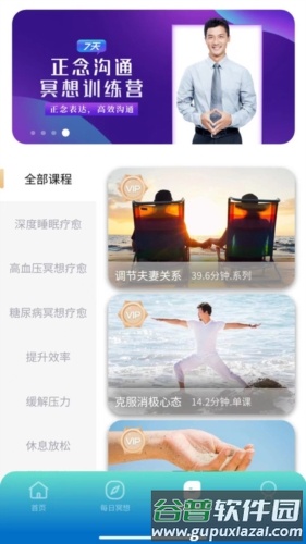 初心冥想最新版截图3