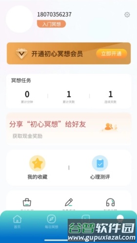初心冥想最新版截图4