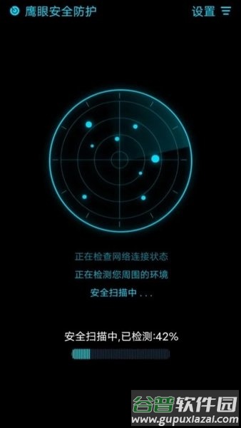 鹰眼安全防护手机版截图1