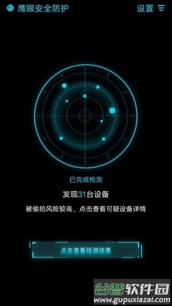 鹰眼安全防护手机版截图3