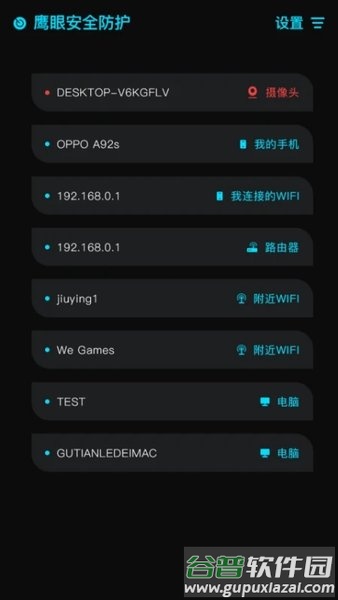 鹰眼安全防护手机版截图4