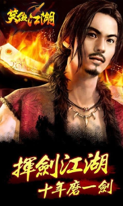 笑傲江湖游戏截图1