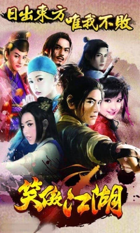 笑傲江湖游戏截图3